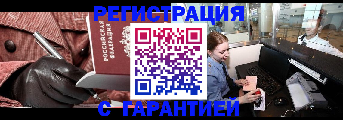 временная регистрация адрес в Волгореченске