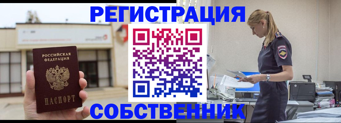 временная регистрация для школы в Волгореченске