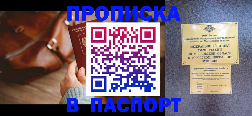 временная регистрация недорого в Волгореченске