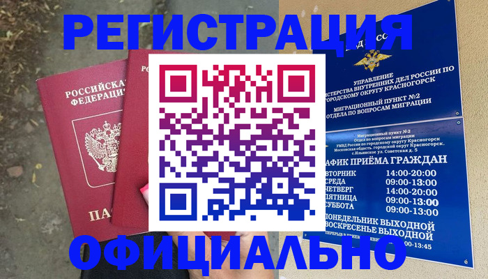 временная регистрация гарантия в Волгореченске