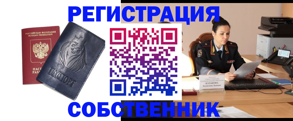 прописка законно в Волгореченске