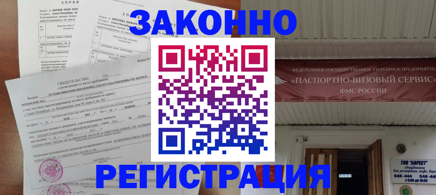 временная регистрация 2025 в Волгореченске