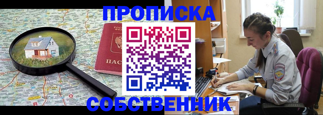 прописка ребенка в Волгореченске